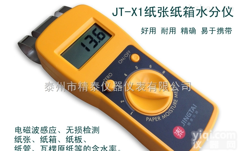 哪里有卖卫生用纸<em>含水率</em>快速<em>测试仪</em>JT-X1
