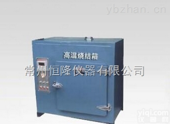 <em>高温</em><em>烧结</em>箱价格  <em>高温</em><em>烧结</em>箱-<em>高温</em>循环器厂家直销