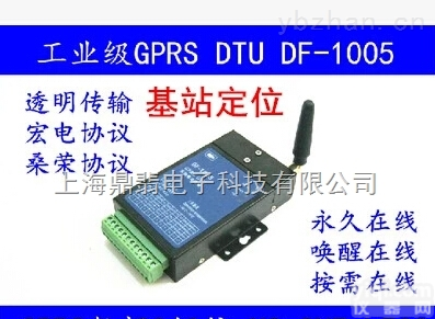 DF-1005  工业级GPRS DTU <em>无线</em>GPRS/<em>短信</em>数据传输模块终端 定位