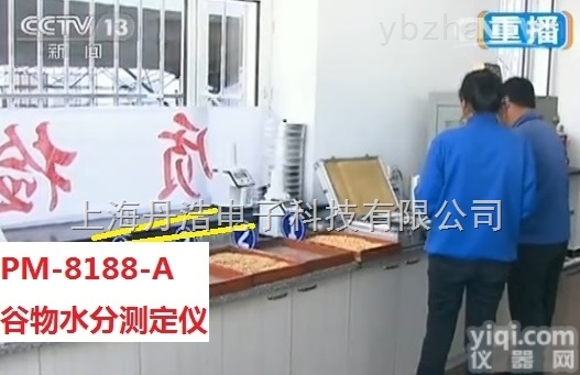 PM-8188A  PM-8188A<em>谷物</em>水份测定仪粮食测水仪<em>谷物</em>打水仪<em>水分</em>仪
