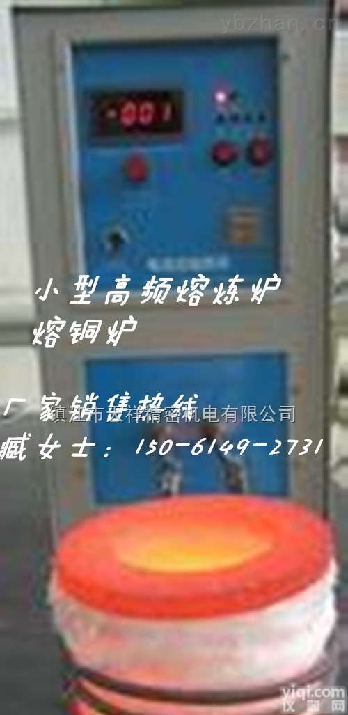 <em>高频</em><em>熔炼炉</em>TX_25kw  <em>熔炼炉</em>，小型熔化炉厂家