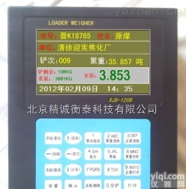 JC-08系列  <em>濮阳</em>装载机<em>电子秤</em>
