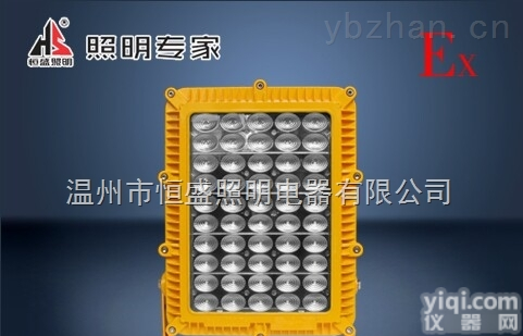 批发EYF8910隔爆型LED<em>泛光灯</em>恒盛<em>优质</em>生产