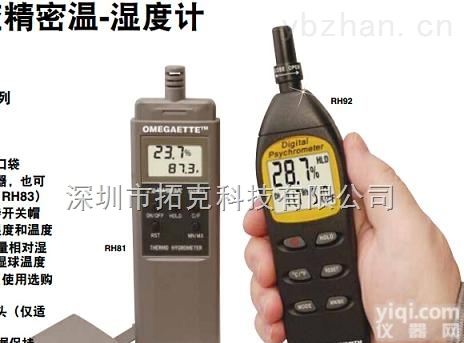 RH92  OMEGA<em>美国</em>RH92<em>温湿度计</em>