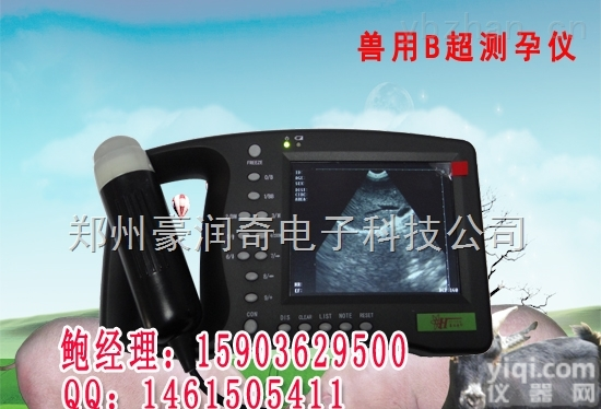 HRQ-2000AV  便携式<em>母猪</em>用<em>动物</em>B超机招标代理厂家价格