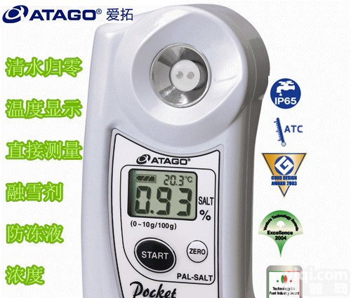 PAL-88s 防冻液<em>冰点</em>仪  <em>汽车</em>防冻液<em>冰点</em>折射仪