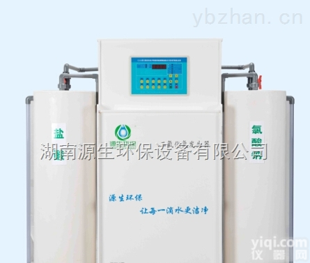 YS-CD-HP-I  二氧化氯发生器<em>湖北省</em><em>孝感市</em>医院污水消毒杀菌