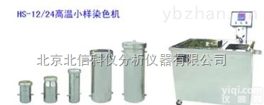 DL07-HS-12  高温小样<em>染色机</em>，12个染杯<em>染色机</em>