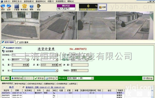 <em>称重</em>软件  <em>耀华</em><em>称重</em><em>管理软件</em>