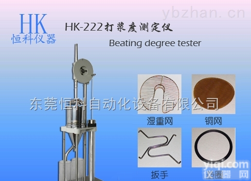HK  造纸叩解度<em>测定仪</em>,浙江<em>宁波</em>恒科专业厂家