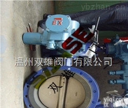电动<em>防爆</em><em>法兰</em><em>蝶阀</em>  BD941X电动<em>防爆</em><em>法兰</em><em>蝶阀</em>