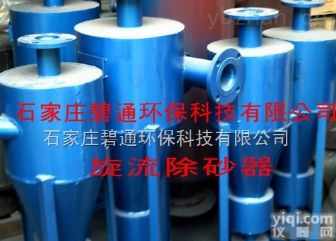 BT-65  DB65旋流<em>除砂</em>器，地下水<em>除砂</em>器厂家-<em>石家庄</em>碧通环保现货批发