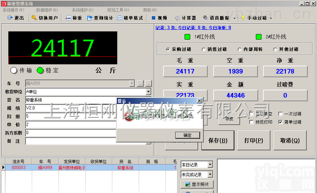 <em>称重</em>软件  耀华<em>无人</em><em>值守</em><em>称重</em>软件