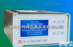 <em>Y09-301 LCD  Y09-301 LCD 型激光尘埃粒子计数器</em>