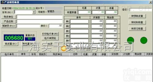 <em>称重</em><em>管理软件</em>  湖北耀华<em>称重</em><em>管理软件</em>