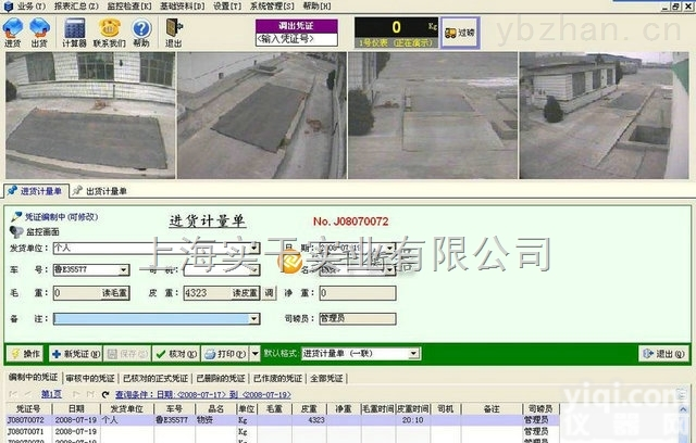 <em>地磅</em><em>软件</em>  珠海<em>地磅</em><em>软件</em>