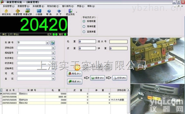 sg  上海<em>耀华</em>地磅<em>称重</em><em>管理软件</em>