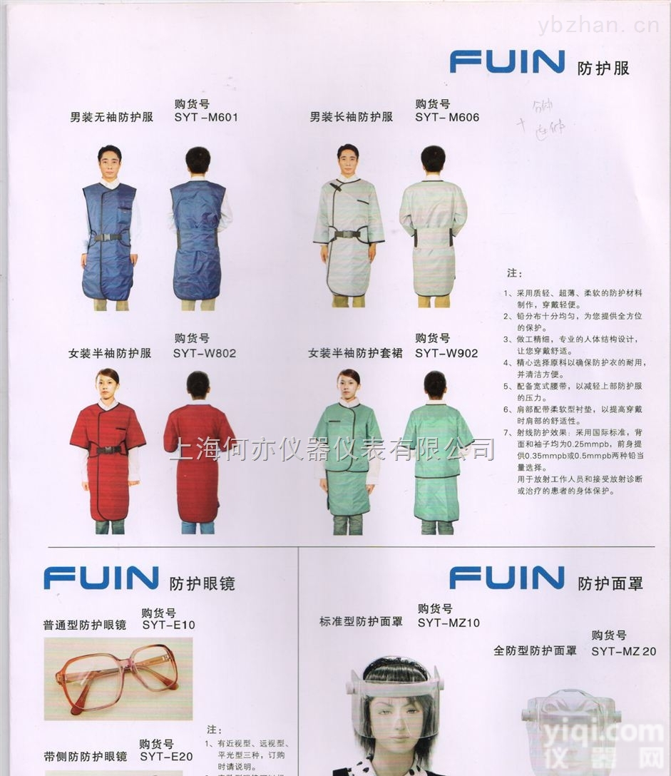 SYT系列射线<em>防护</em>铅服<em>防护</em>铅<em>眼镜</em><em>防护</em>铅面罩