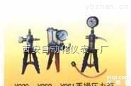 手操<em>压力</em>泵<em>Y060</em>