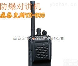 VX-800  防爆<em>对讲机</em><em>威泰克斯</em>VX-800带防爆鉴定证书