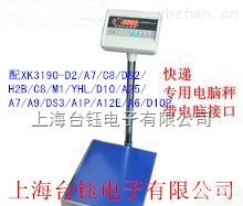 配rs232通讯口的<em>电子秤</em>   台秤--<em>耀华</em>XK3190-A12带<em>打印</em>磅秤报价