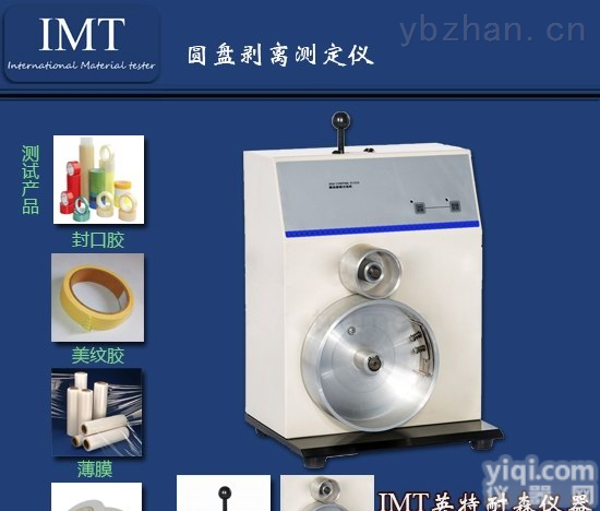 IMT-YP01  高精度<em>胶粘带</em><em>圆盘</em><em>剥离</em>测定仪