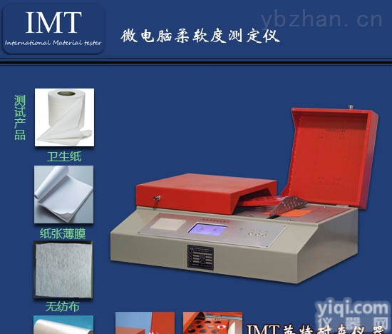 INT  <em>无纺</em>布<em>测定仪</em>,数显式柔软度检测仪,湖北武汉英特耐森厂家直销价格