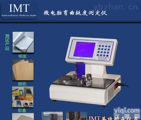 IMT  烟盒挺度试验机,全自动挺度测定仪,湖北<em>武汉</em>【IMT】<em>厂家</em>直销价格