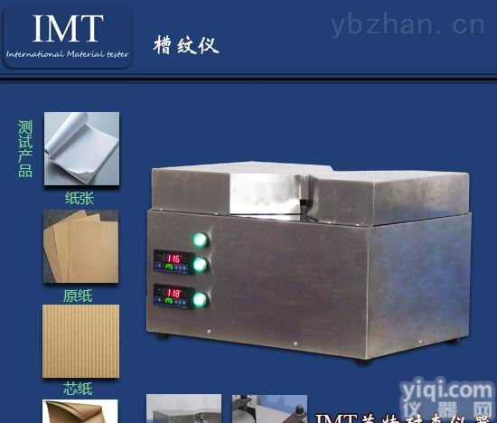 IMTCW0  纸张槽纹仪,湖南<em>郑州</em>IMT<em>厂家</em>