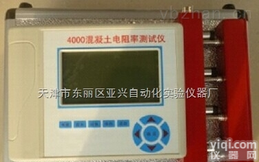天津亚兴4000型混凝土<em>电阻率</em>测定仪厂家 <em>电位</em><em>检测仪</em>价格