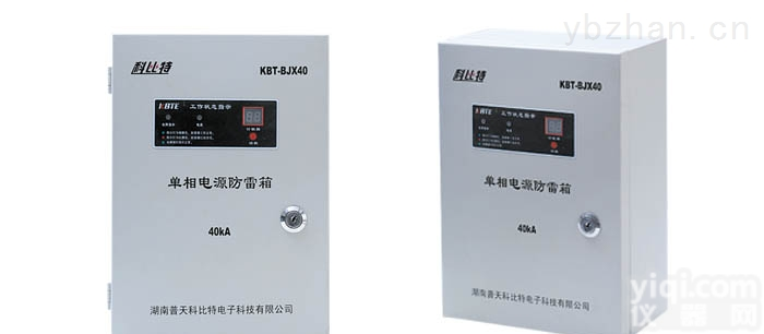 KBT—BJX40  <em>模块化</em>单相<em>电源</em>防雷箱