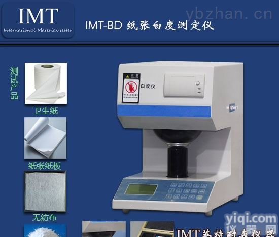 IMT-BD01  <em>蓝光</em>白<em>度仪</em>,纸张<em>蓝光</em><em>白度</em>测定仪