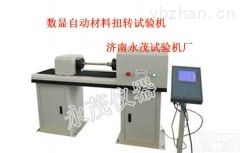 <em>济南</em><em>永茂</em>  全自动塑料扭转<em>检测仪</em>、橡胶扭转测试仪 <em>永茂</em>抽奖送大礼