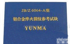 JC03-A.B.C.D  <em>渗透探伤</em>试块