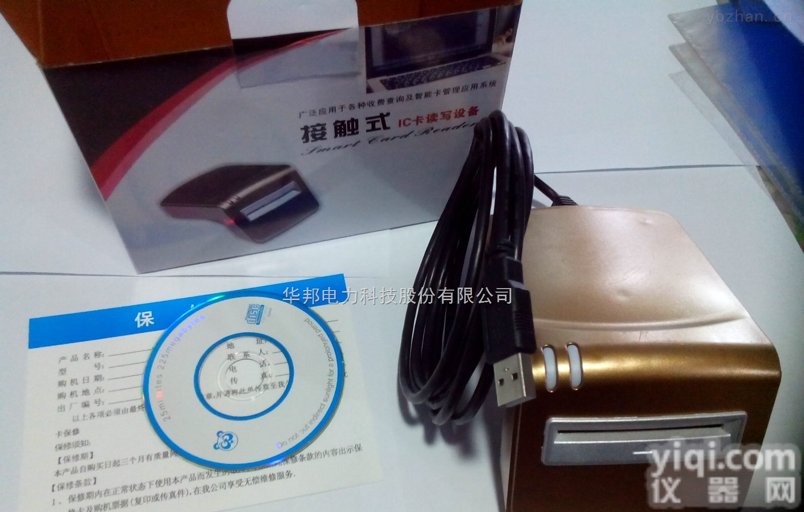 HB-0CJ  <em>华邦</em>预<em>付费卡</em>表读卡器