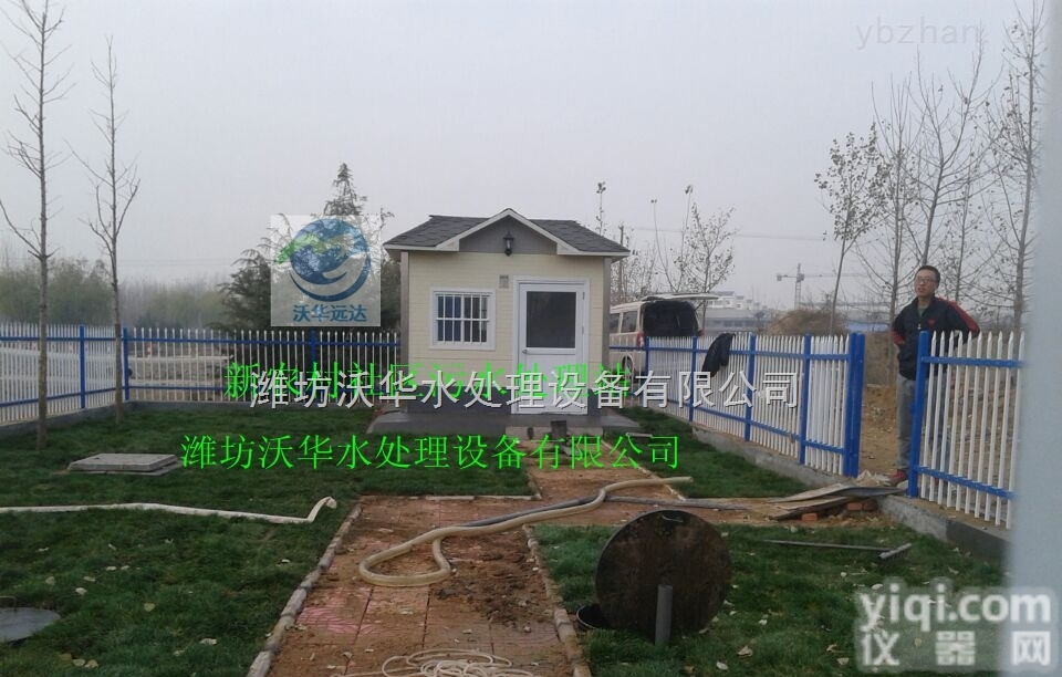 抚顺社区卫生服务ZX污水处理设备-<em>污染物</em>达标<em>排放</em>