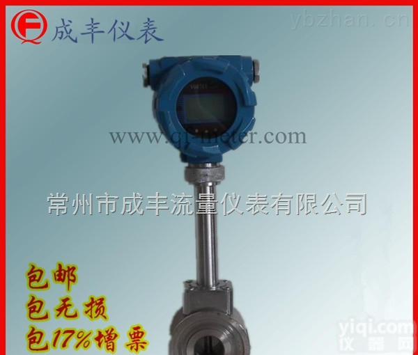 LUGB  蒸汽涡街流量计【常州成丰仪表】液体气体可测，<em>智能</em>型<em>表头</em>性价比高包邮天津