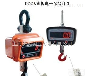 GH-OCS  直显带打印电子<em>吊钩</em>秤5t,10T.15t，<em>数显</em>吊秤