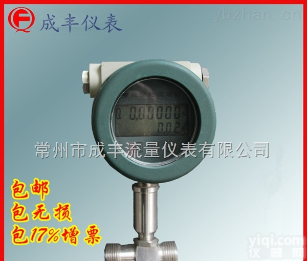 LWGY  涡轮酸<em>碱液</em>体<em>流量计</em>【成丰仪表】厂家直销 包邮<em>唐山</em> 质量好价格低 售后服务优