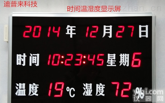 DPL-TH823BM  <em>迪普</em>来<em>审讯</em>专用<em>温湿度</em>屏