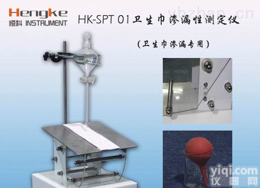 HK  重庆<em>纸尿裤</em><em>吸水性</em>检测仪