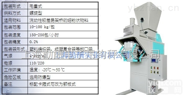 <em>双拼</em>型无斗<em>包装秤</em>