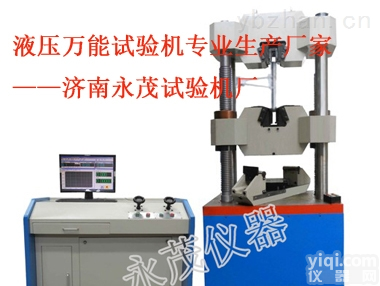 YM  100吨槽钢液压万能试验机报价 <em>螺纹</em>钢万能<em>检测仪</em>特点
