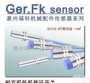 远距离<em>耐高温</em>接近<em>开关</em>  <em>耐高温</em>低温接近<em>开关</em>传感器