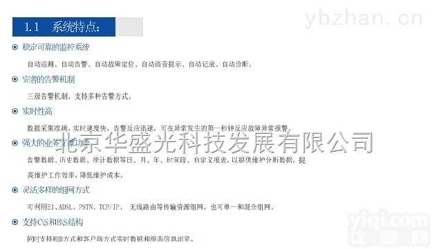 HG  华盛光科技HG机房动力环境三维动画监控（<em>遥测</em>、遥信、遥调、遥控、遥视）系统方案