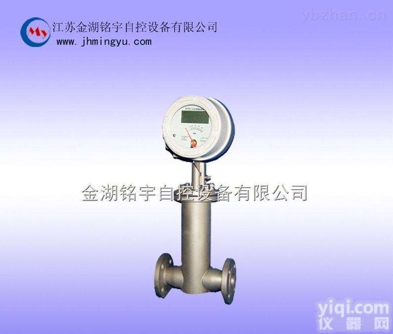 MY-LZ  <em>智能金属管浮子流量计厂家</em>-金湖铭宇自控设备有限公司