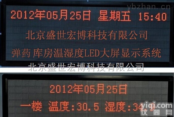 档案资料室温湿度监控系统<em>产品资料</em>