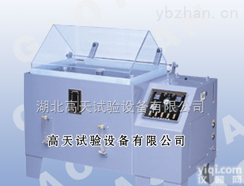 GT-Y-60  湖北高天盐雾试验箱  <em>优质</em>优惠 值得<em>信赖</em>
