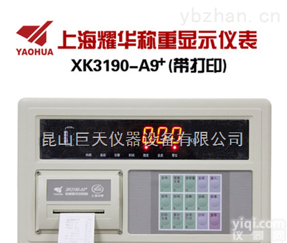 电子磅秤专用<em>称重仪</em>表带<em>打印</em>功能多少钱