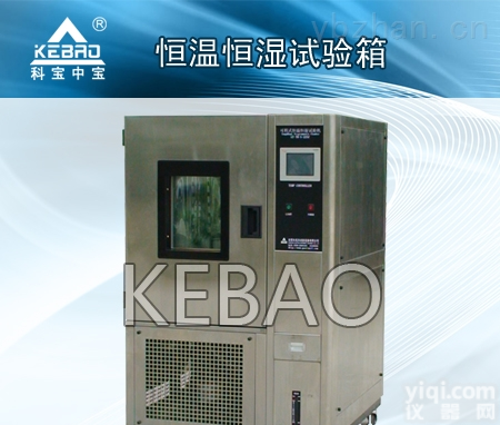 供应东莞<em>科宝</em><em>恒温恒湿</em>试验箱（环境温度测试设备）